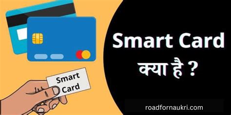 smart card kya hota hai|sarma card kya hai.